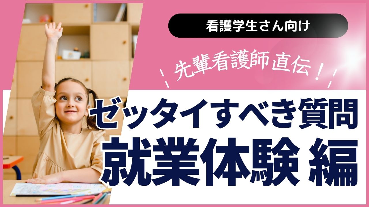 Alt＝"就業体験　質問"