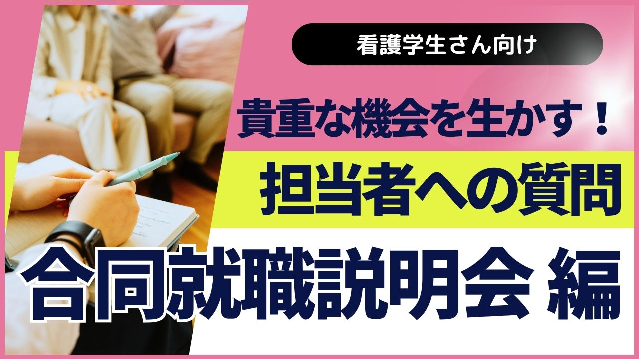 Alt＝"合同就職説明会　質問"