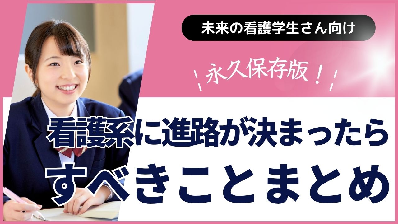 Alt＝”看護　進学　高校生”